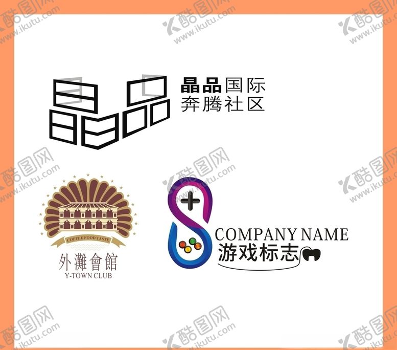 编号：41908609190356323089【酷图网】源文件下载-LOGO设计