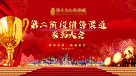 销售表彰大会