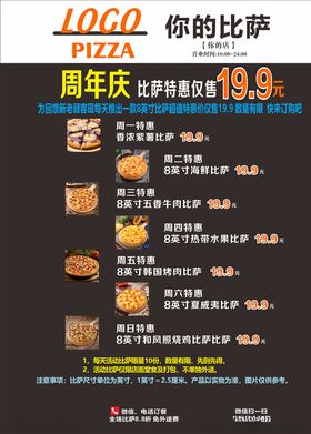 披萨海报周年庆