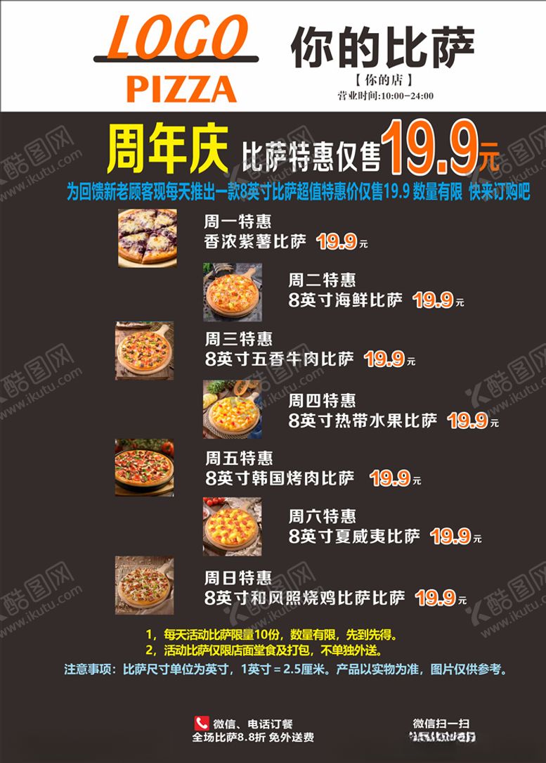 编号：34684107020440057200【酷图网】源文件下载-披萨海报周年庆