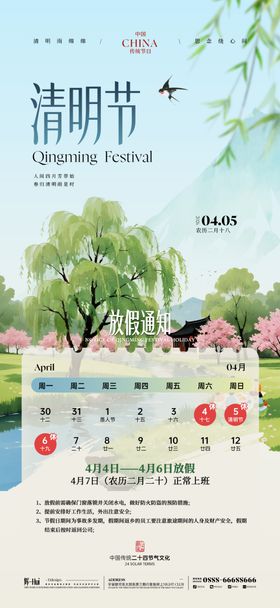清明放假通知