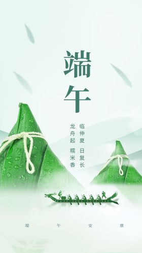 端午节宣传活动素材海报