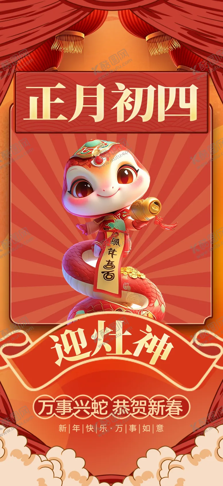 编号：20954301290738496305【酷图网】源文件下载-蛇年海报