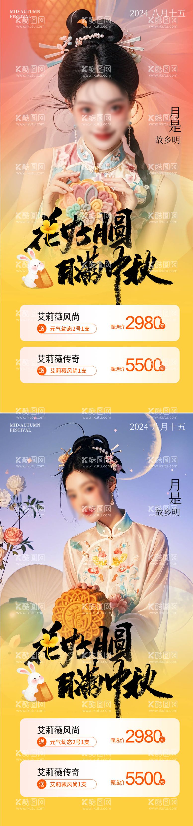 编号：36648912031921485810【酷图网】源文件下载-医美中秋促销海报