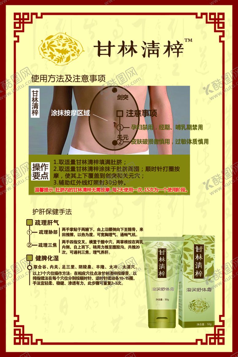 编号：40579310021432315320【酷图网】源文件下载-甘林清梓