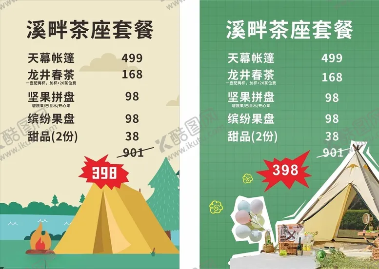编号：26572102152147128732【酷图网】源文件下载-露营kt板