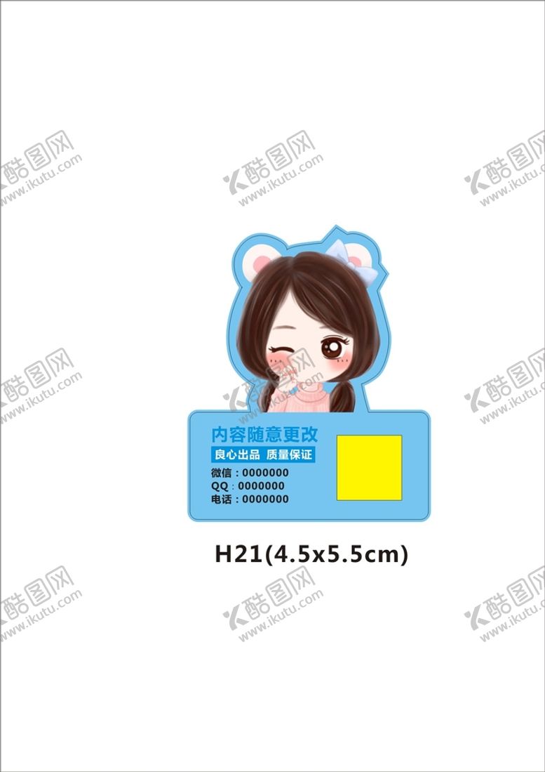 编号：33837412261535197090【酷图网】源文件下载-动漫人物贴