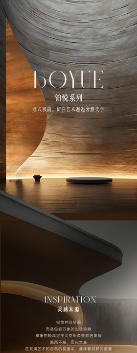 地产家居高级轻奢产品海报专题设计