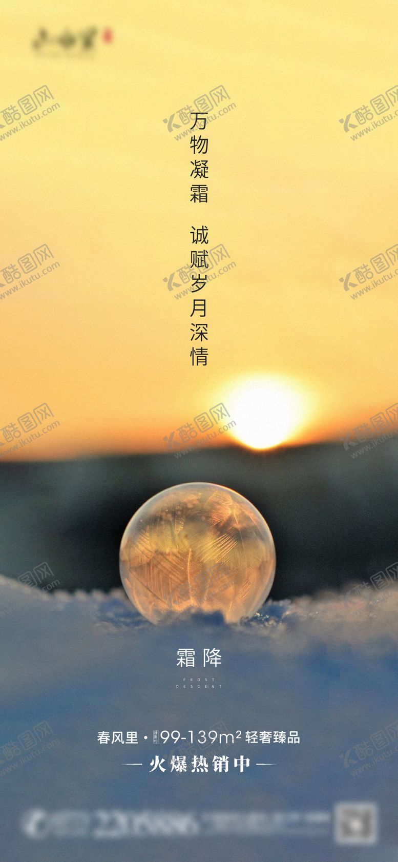 编号：13384609010926222238【酷图网】源文件下载-霜降海报