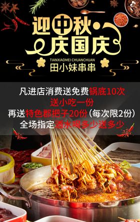 串串活动展牌