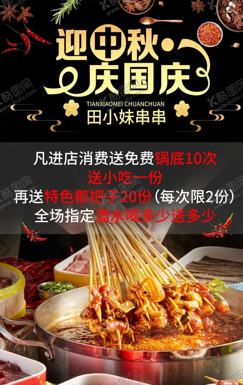 编号：51154506190113057576【酷图网】源文件下载-串串活动展牌