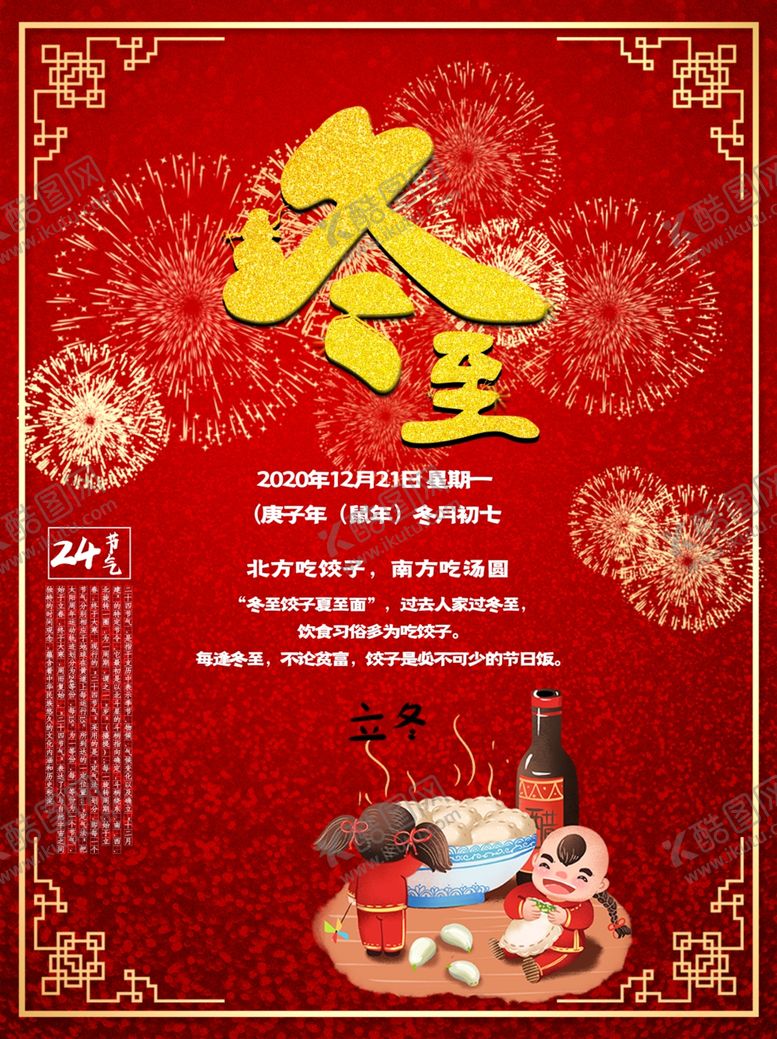 编号：15077505150917409727【酷图网】源文件下载-冬至