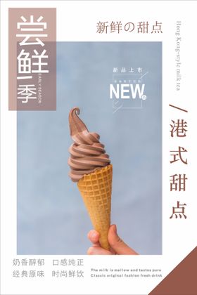 甜品海报 蛋糕海报 西式甜品