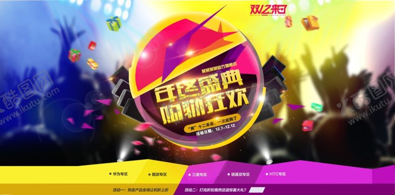 编号：74922710260223414107【酷图网】源文件下载-双11双12购物节