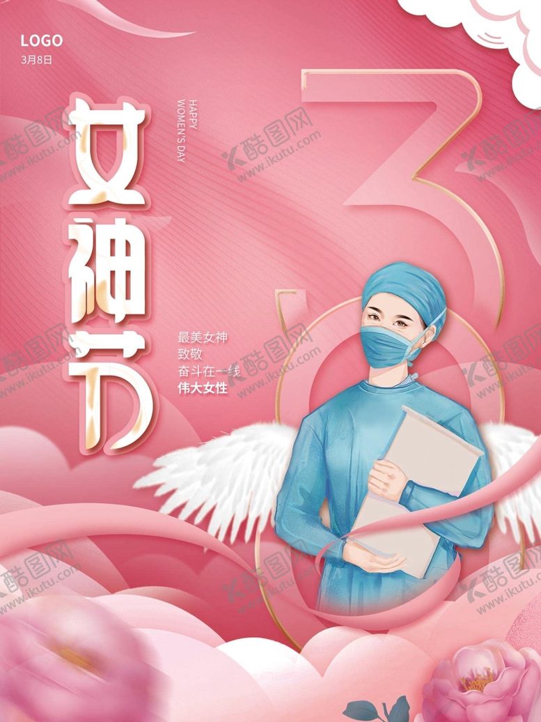 编号：58972309131508576123【酷图网】源文件下载-女神节三八妇女节38妇女节快乐