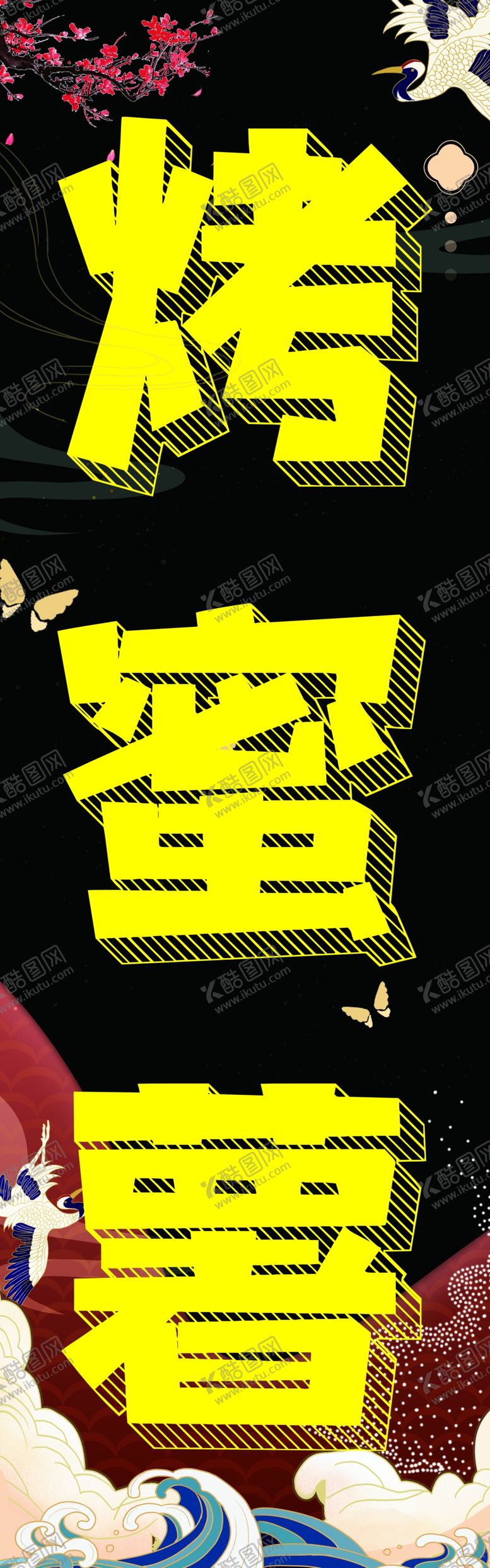 编号：19717710230946004132【酷图网】源文件下载-国风