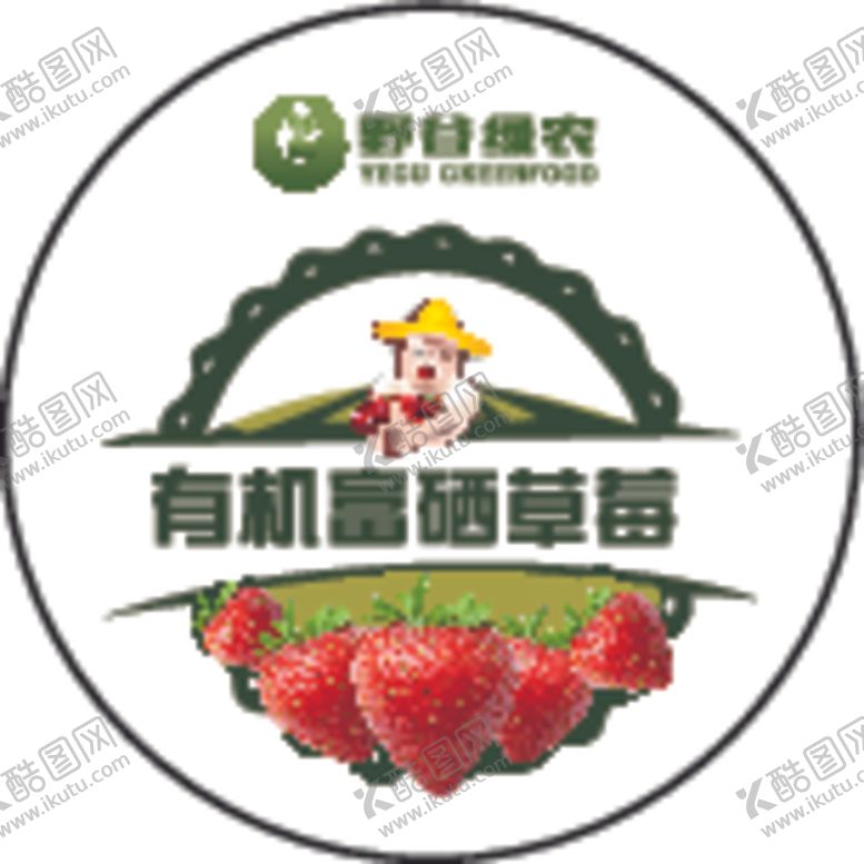 编号：45914204140620097213【酷图网】源文件下载-草莓