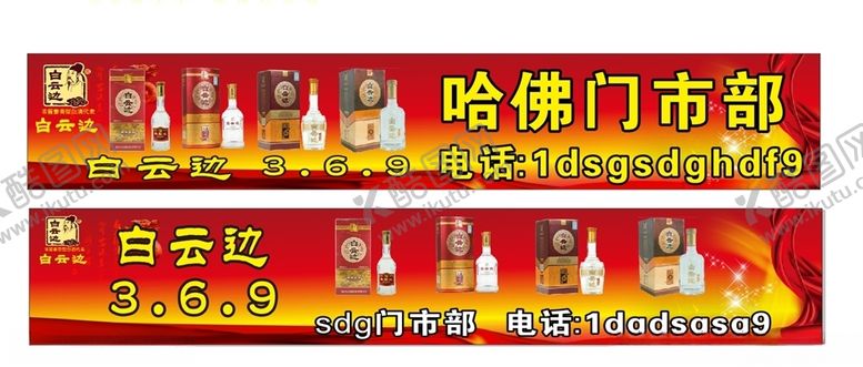 编号：18867010082134127636【酷图网】源文件下载-白酒灯箱片门头