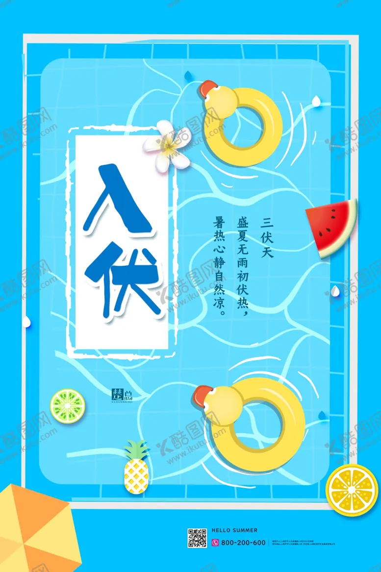 编号：35793706262119397307【酷图网】源文件下载-入伏夏季