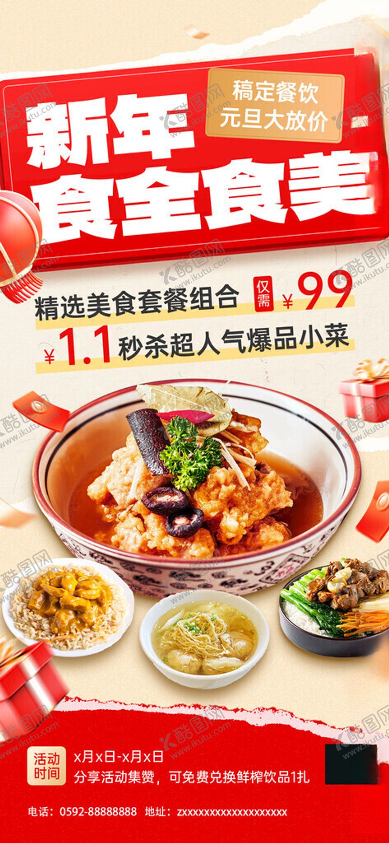 编号：93168911212203103061【酷图网】源文件下载-特惠套餐