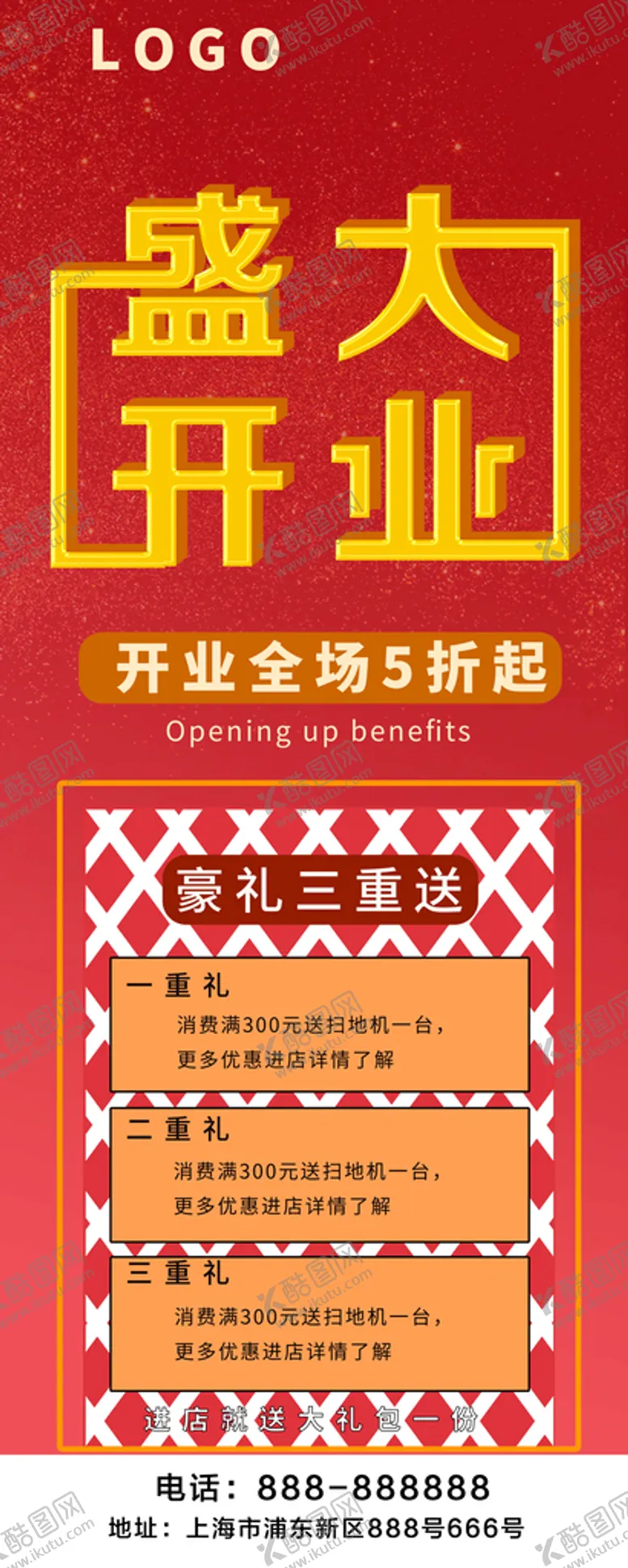 编号：36459009272026446174【酷图网】源文件下载-盛大开业