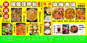 多样美食菜单