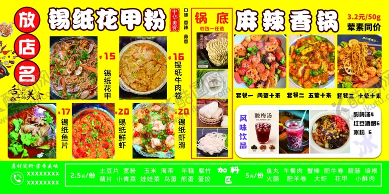 编号：68927806291805059144【酷图网】源文件下载-多样美食菜单展示