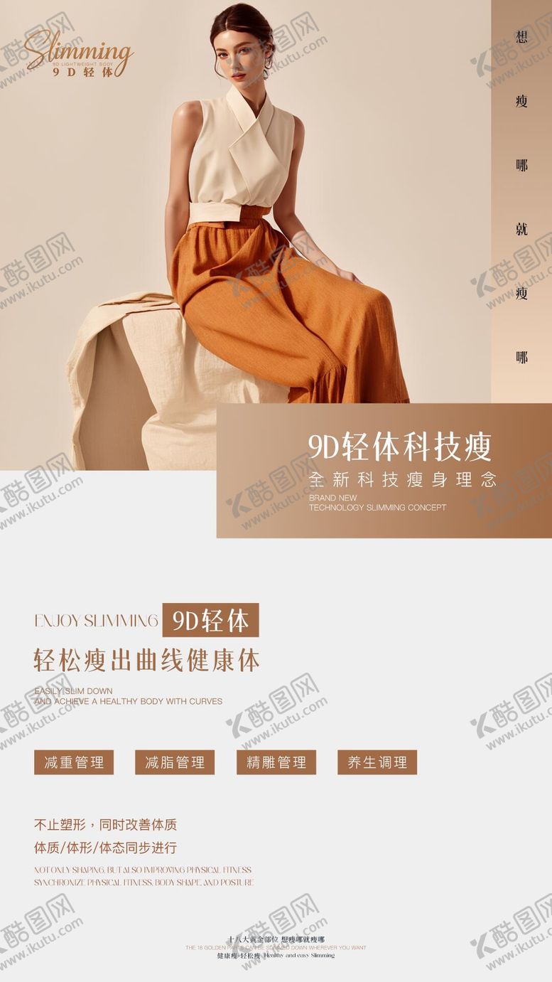 编号：51311912061405385897【酷图网】源文件下载-减肥海报