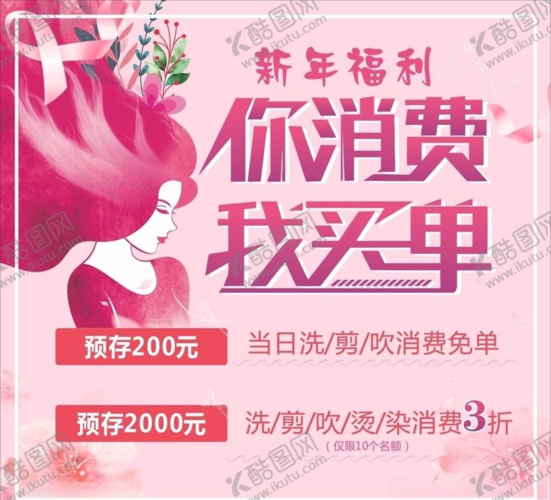 编号：46822809200933397940【酷图网】源文件下载-你消费我买单