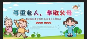 尊老爱幼