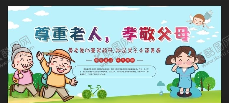 编号：74257607050304288374【酷图网】源文件下载-尊老爱幼
