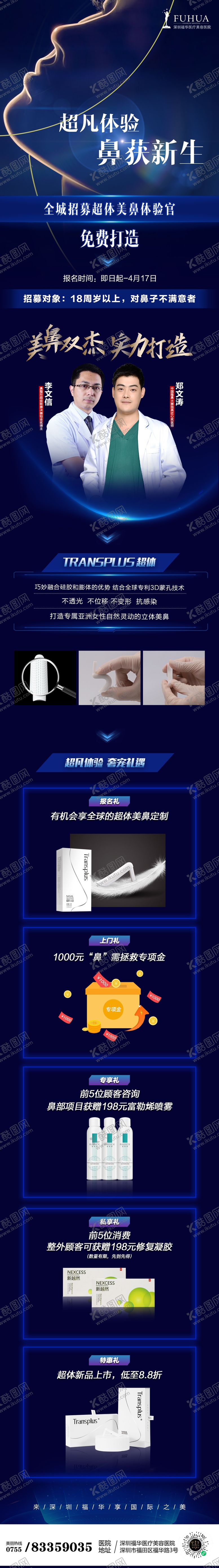 编号：45398312051139528314【酷图网】源文件下载-医美美容鼻整形招募案例