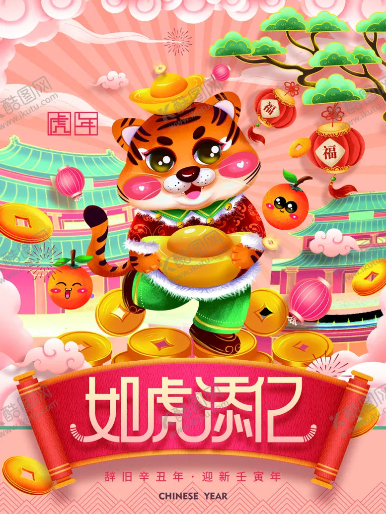编号：23148610050604565479【酷图网】源文件下载-如虎添亿