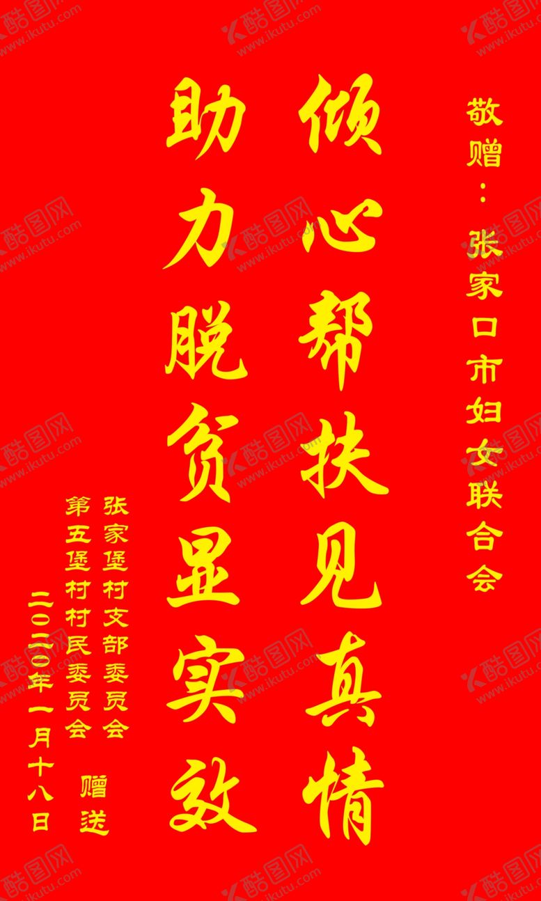 编号：68607910021417187915【酷图网】源文件下载-妇女联合会锦旗