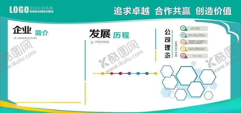 编号：86093907071353206334【酷图网】源文件下载-企业展板