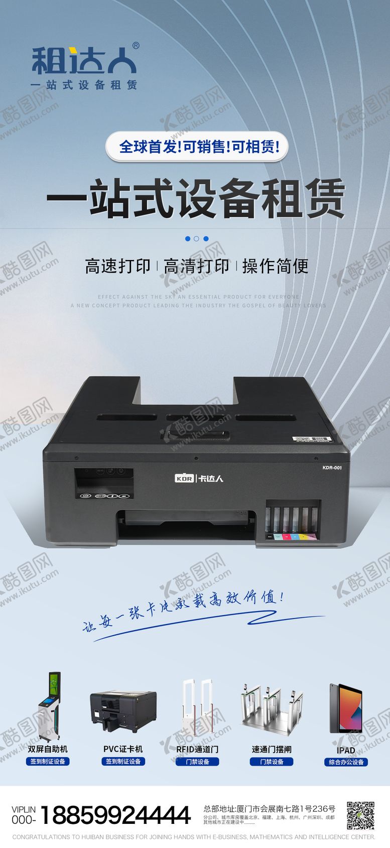 编号：54741409170154308840【酷图网】源文件下载-制卡机