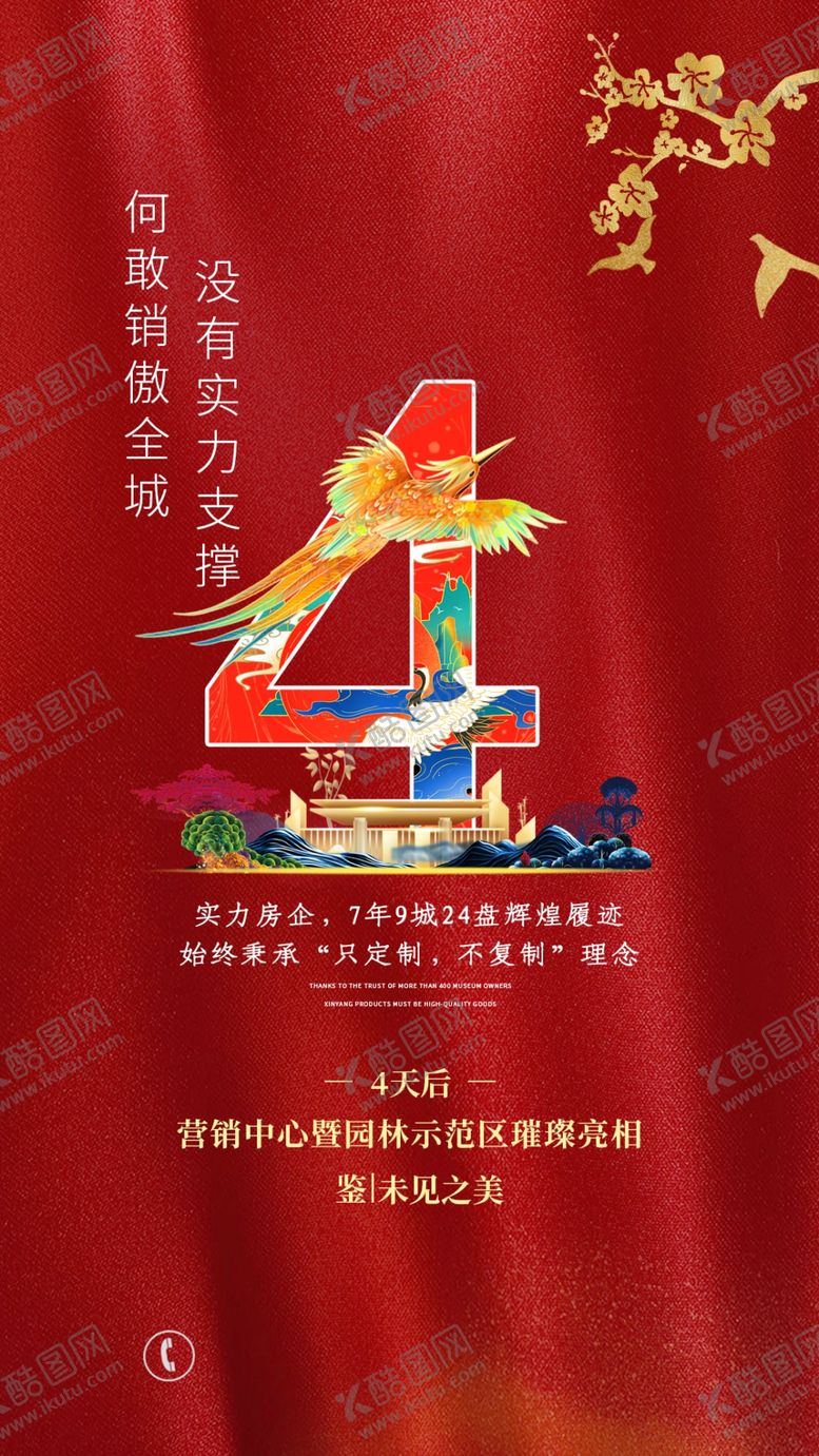 编号：56950206261403331334【酷图网】源文件下载-倒计时海报