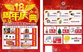 金叶珠宝18周年庆宣传海报