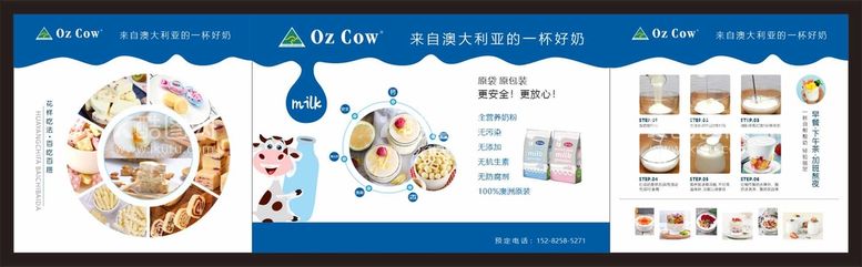 编号：54123711151214008307【酷图网】源文件下载-Oz Cow 奶粉牛奶奶制品