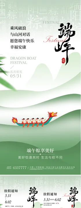 端午节简约系列海报