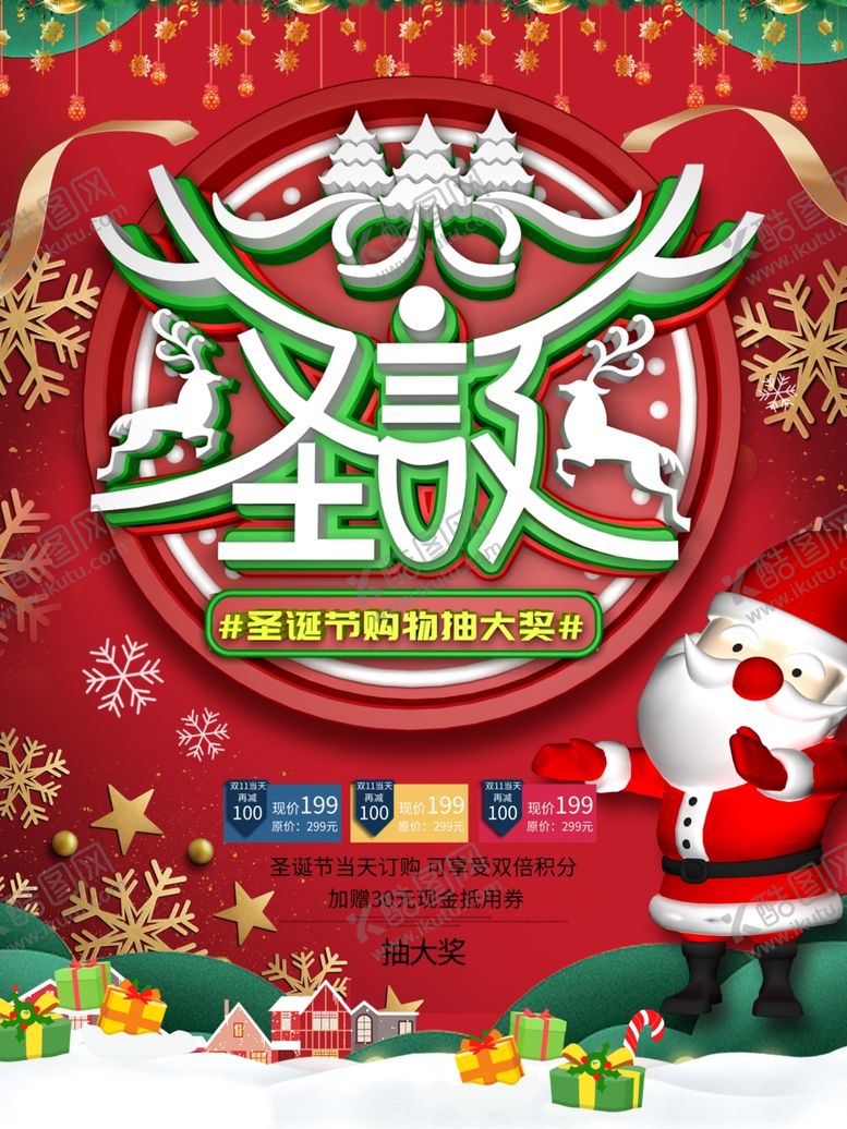 编号：87294904240822558344【酷图网】源文件下载-圣诞节购物抽奖