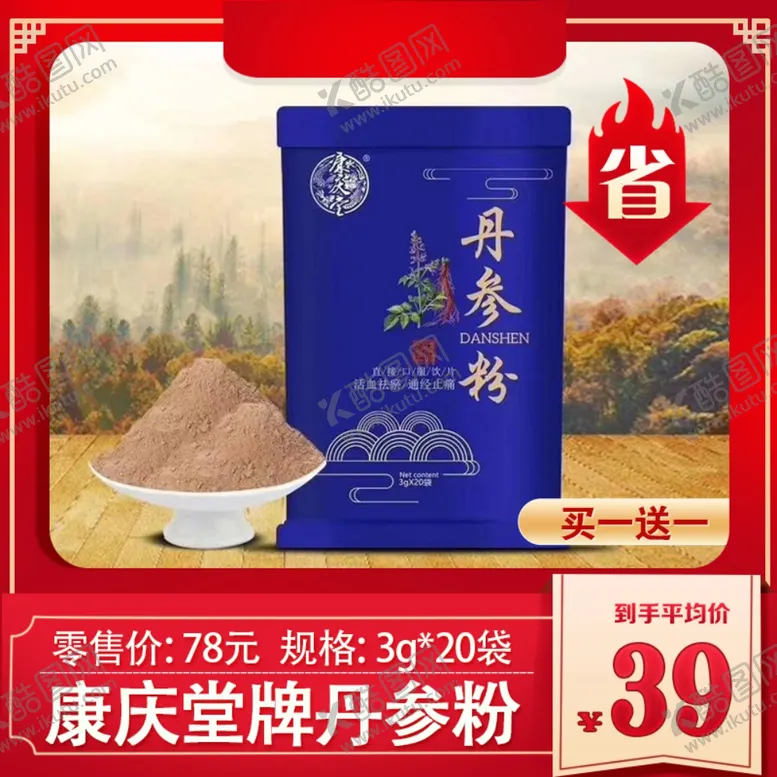 编号：30693604220345045720【酷图网】源文件下载-丹参