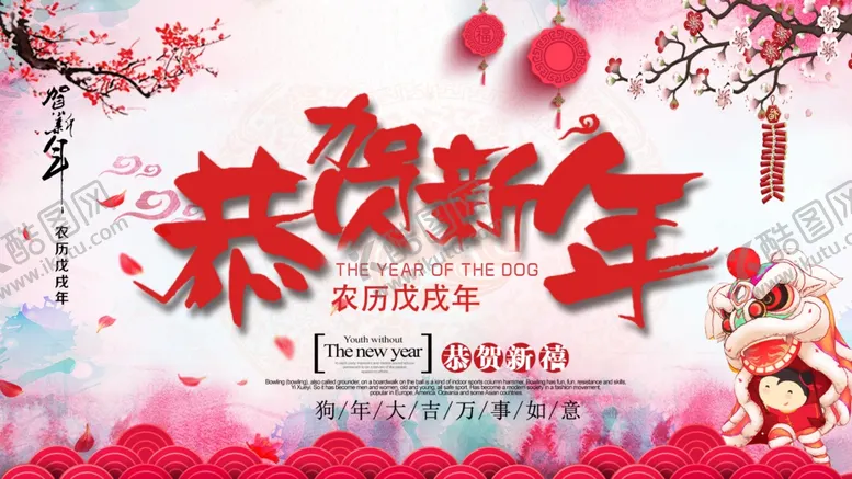 编号：49961807020611522618【酷图网】源文件下载-恭贺新年