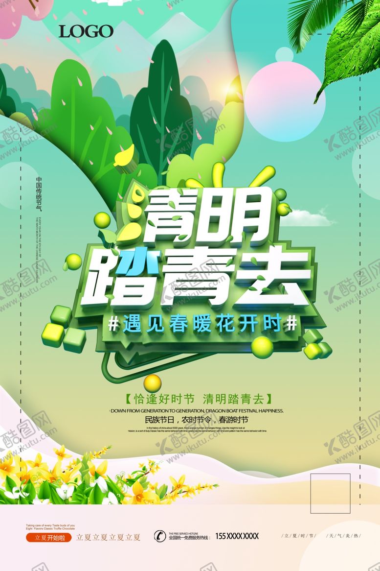 编号：76303003160529099044【酷图网】源文件下载-清明踏青