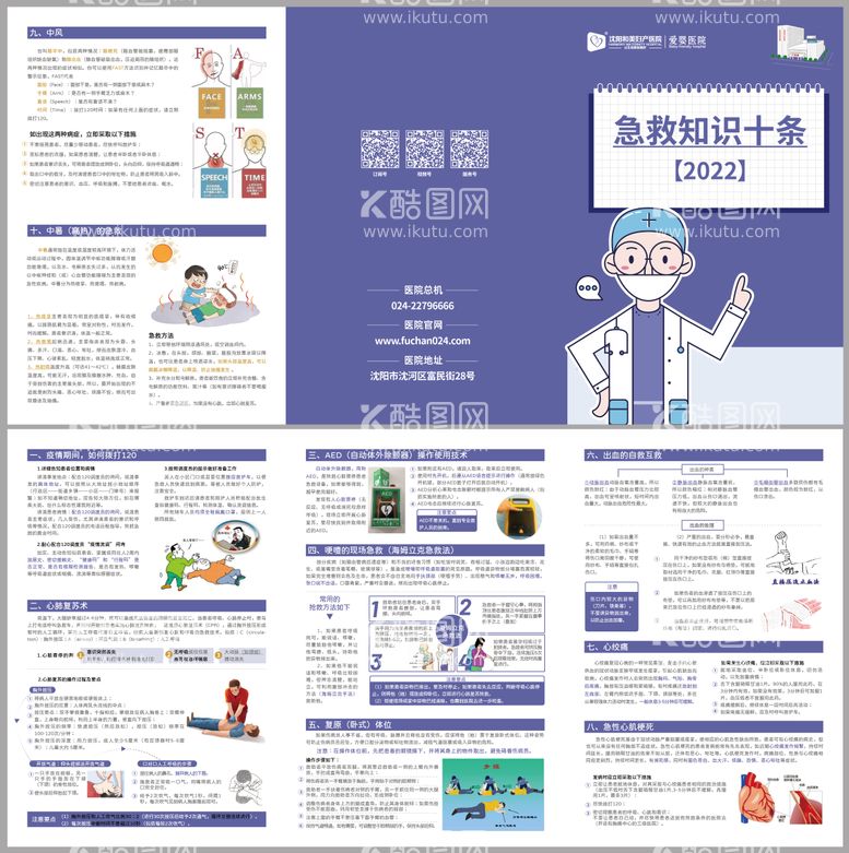 编号：21654212021010335667【酷图网】源文件下载-急救知识三折页