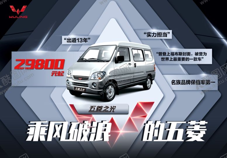 编号：48603406261243155659【酷图网】源文件下载-五菱汽车海报