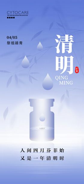 清明节海报
