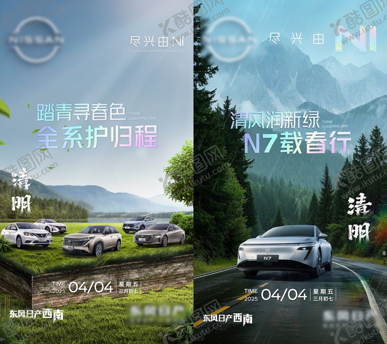 编号：33894104041147003192【酷图网】源文件下载-汽车清明海报