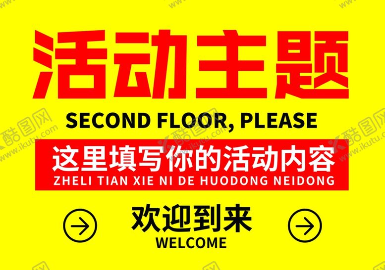 编号：29028510290736395295【酷图网】源文件下载-活动展板