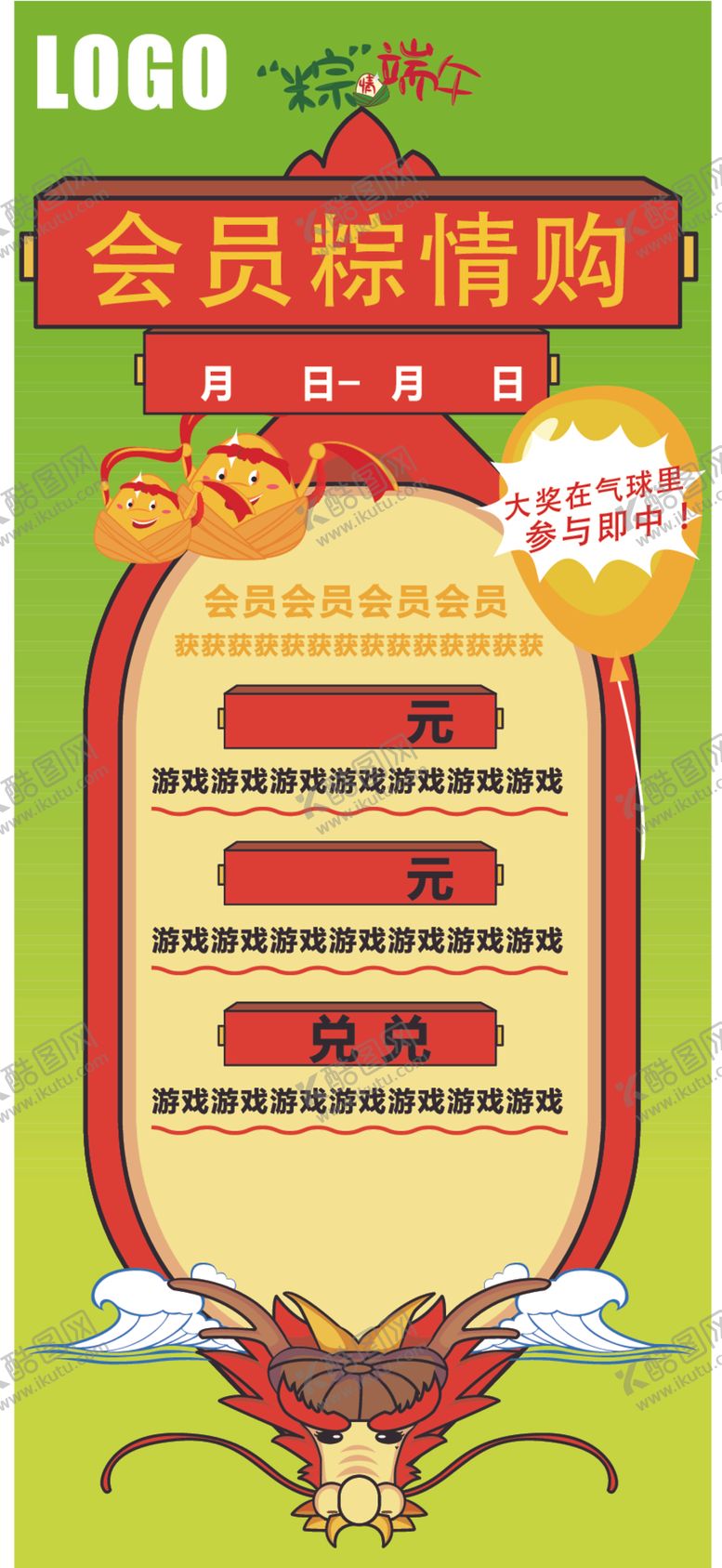 编号：32832404282343117760【酷图网】源文件下载-端午龙舟展架